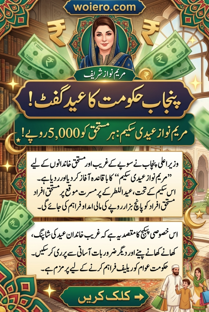 CM Maryam Nawaz Eidi Scheme 2026